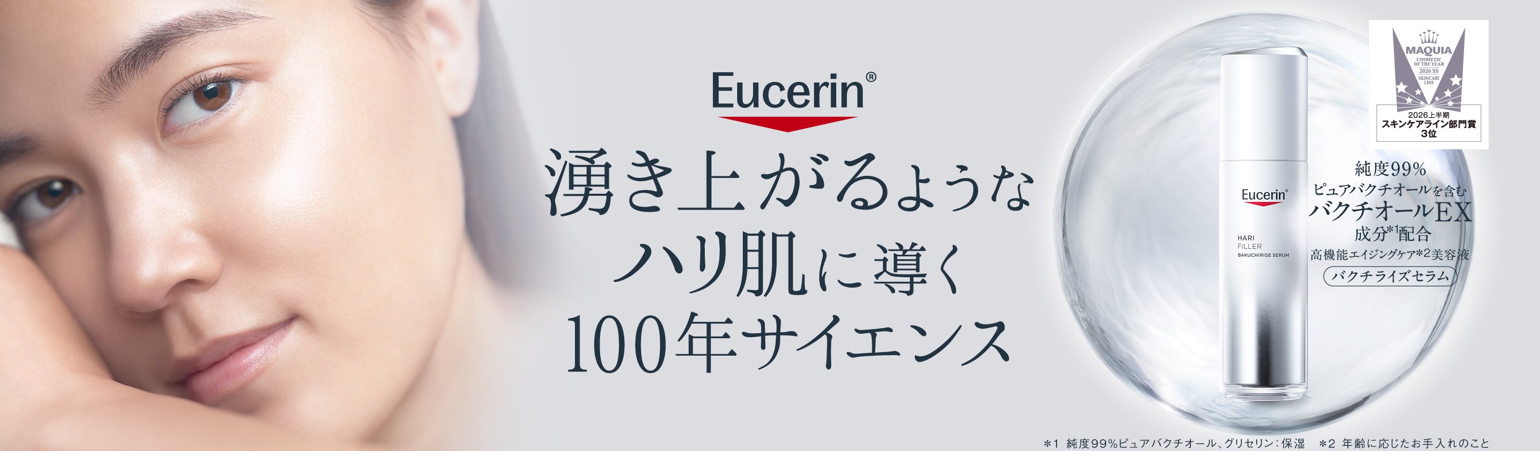 Eucerin（ユーセリン）